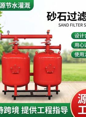 跨境供应自动反冲洗砂石过滤器农田滴灌喷灌井水除泥沙灌溉过滤器