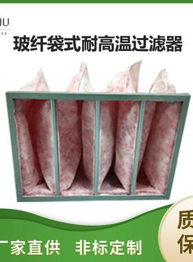 德州精久耐温玻纤袋式空气过滤器定制无纺布袋式中效过滤器