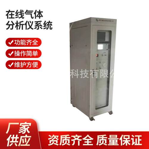 南京在线气体分析仪系统1200*900*2300支持