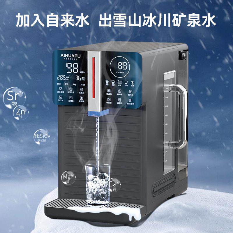 免安装净水器矿泉机即热一体饮水机RO反渗透台式净饮机健康直饮