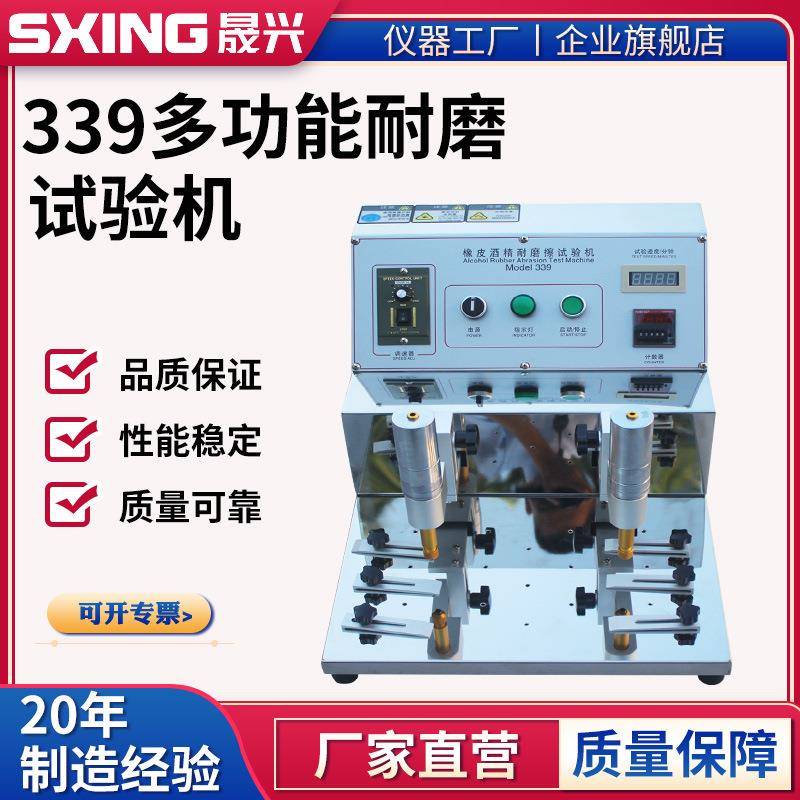 339多功能酒精耐磨试验机橡皮钢丝绒铅笔丝印表面耐摩测试仪厂家
