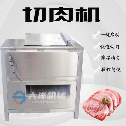 鲜肉切片机商用鸡胸肉切片机冷鲜肉切片设备电动牛肉切薄片机器