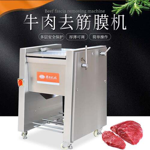 鸡肉牛腱猪肉去筋膜机半自动里脊肉牛腩除筋膜机牛肉去白膜机