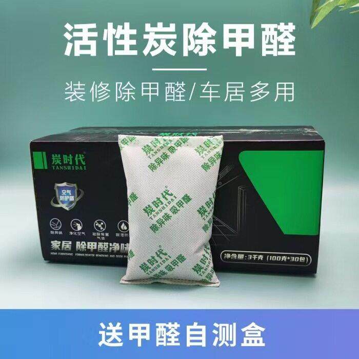 家居除醛去味活性炭椰壳碳公除甲醛矿晶100g/袋新房子除味净化