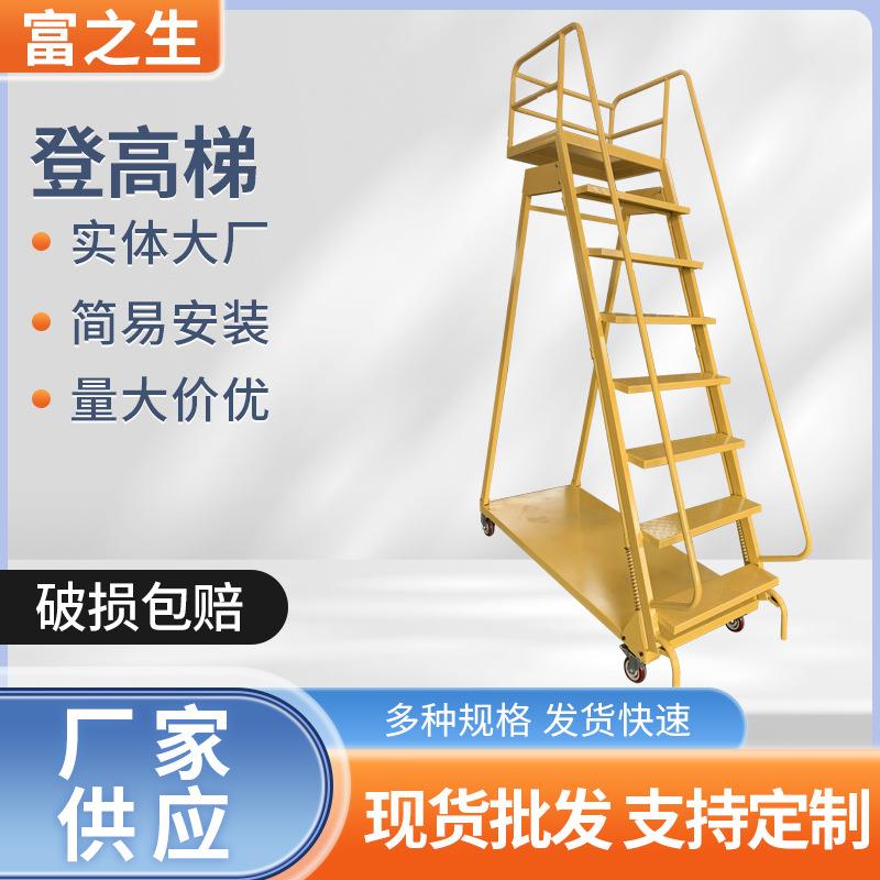 工业物流仓储仓库可移动登高梯超市库房理货取货登高梯平台梯带轮