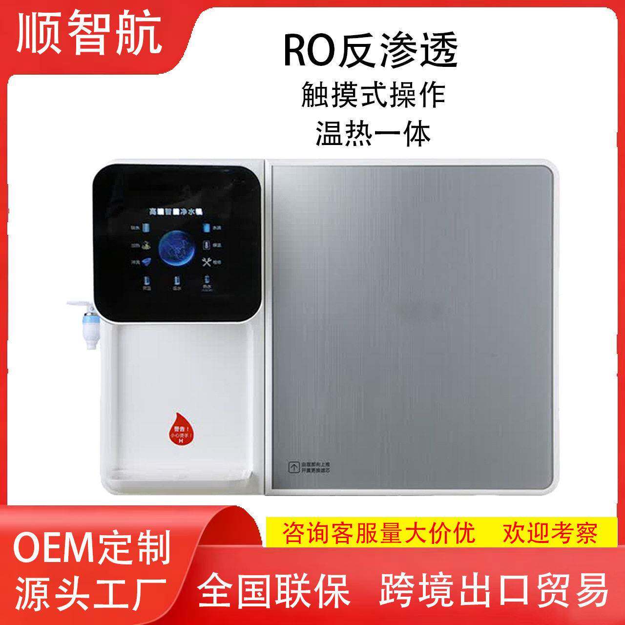 跨境出口RO膜反渗透净水器冷热一体机家用厨房农村直饮水机
