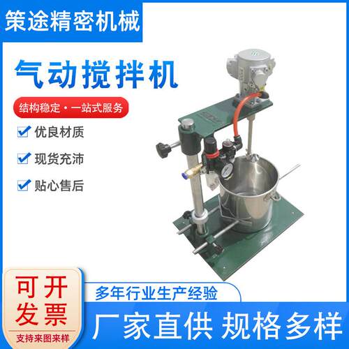 实验室气动搅拌机1-4L搅拌器防爆搅拌机