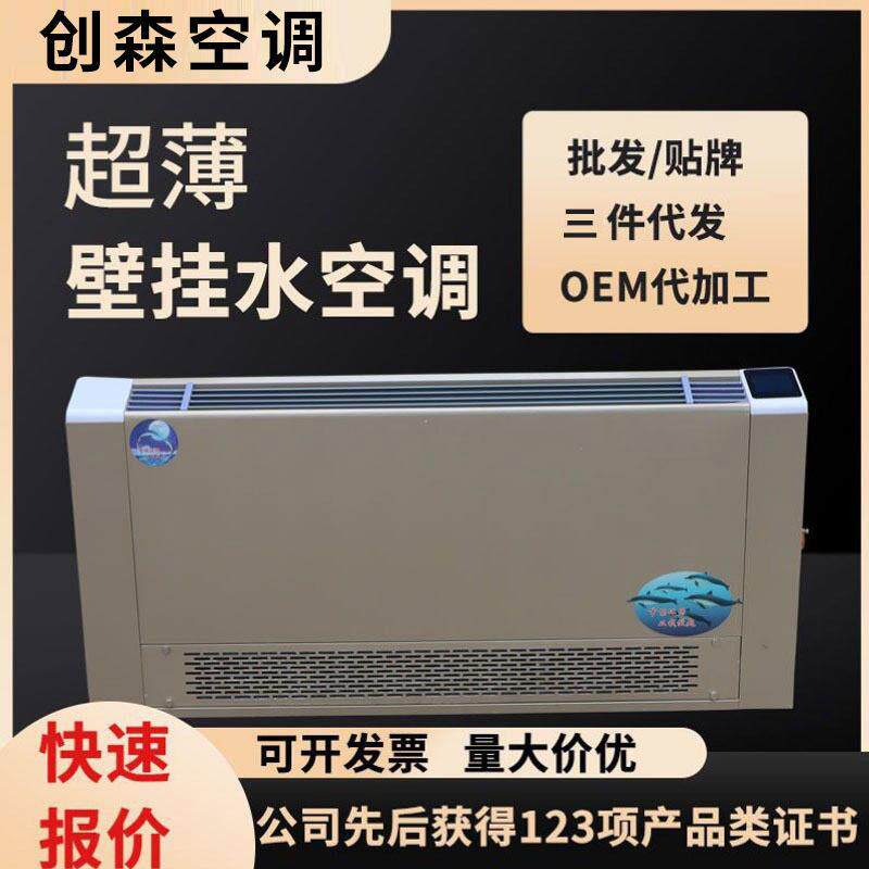 家用卧式井水冷暖散热器冷暖两用风管风机立式明装超薄壁挂水空调