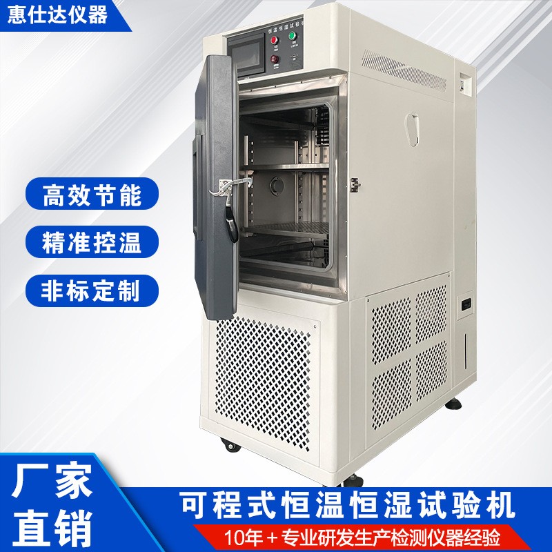 江苏小型恒温恒湿试验箱可程式电池电器高低温模拟老化试验机厂家