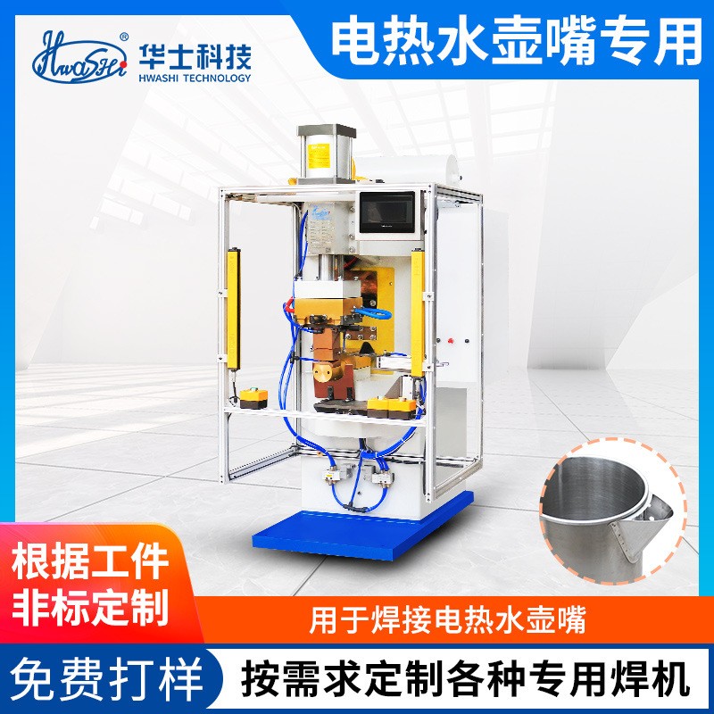 电热水壶嘴焊接中频点焊机不锈钢水壶嘴碰焊机非标电阻点焊机定制