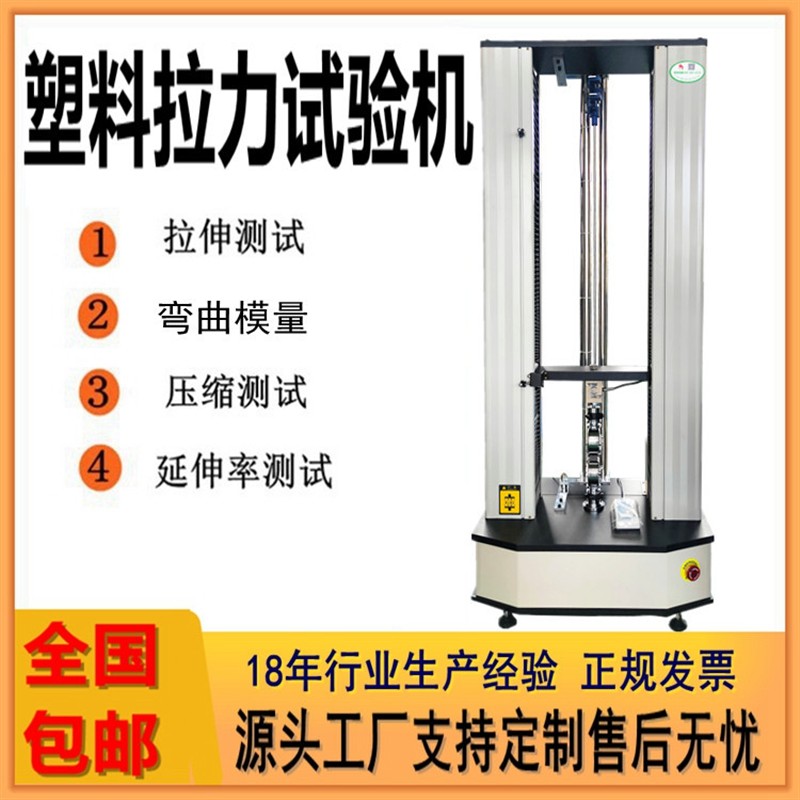 塑料材料拉伸试验机PBS保鲜膜电子拉力机薄膜接缝耐拉测试仪厂家