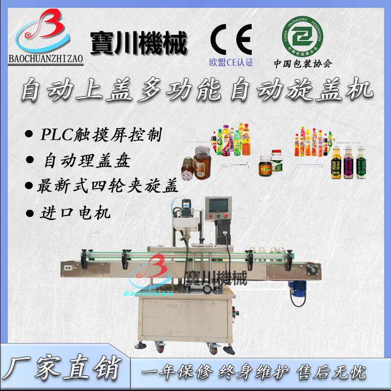 供应塑料瓶旋盖机直线式旋盖机可调扭力旋盖机全自动旋盖