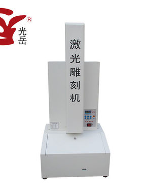 小型激光印章刻字机立式电脑刻章机红塑胶圆方扁原子章雕刻机包邮