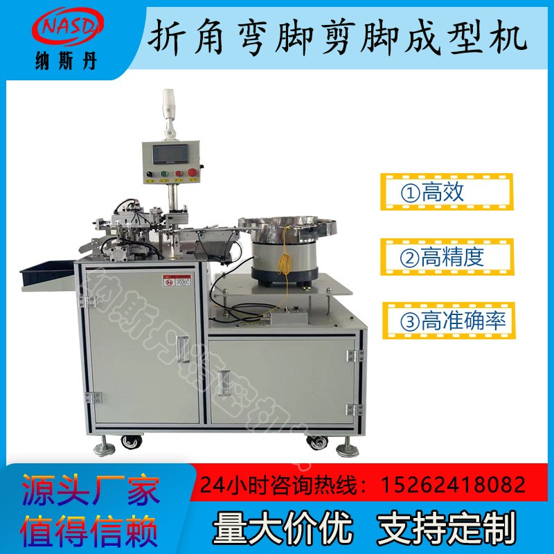 支持打样 全自动 霍尔 led 电阻等电子元件 剪脚 折弯 成型机