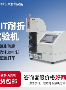 MIT耐折试验机单折头纸张耐折度试验机纤维织布MIT耐折强度测试机