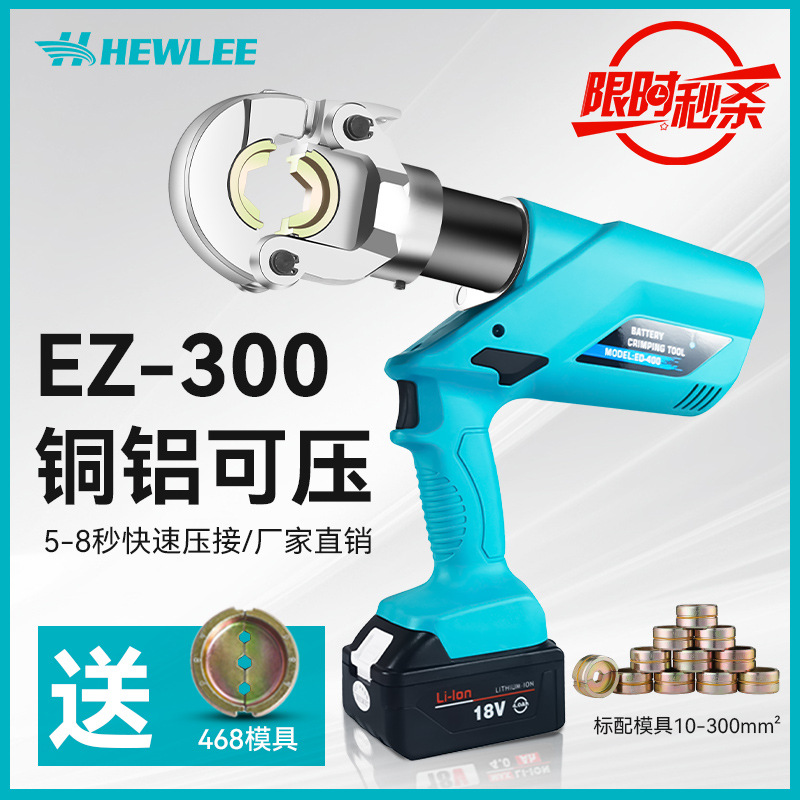和力电动液压钳EZ-300充电式压线钳铜铝端子接线钳电工专用工具