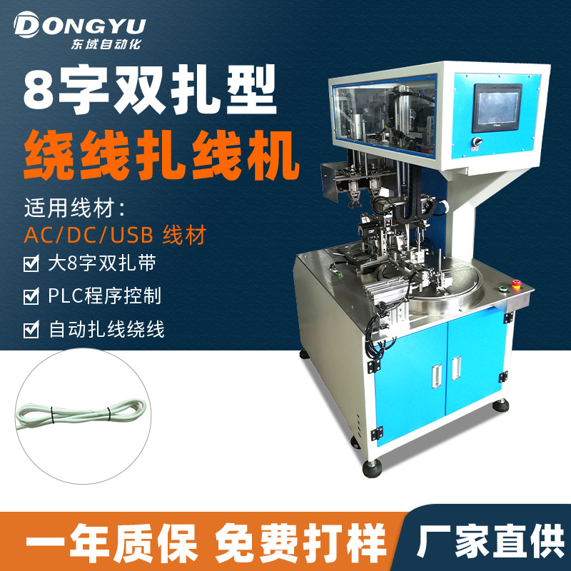 数据线全自动扎线机捆线绑线机 USB线自动绕线扎带机电源线绑线机