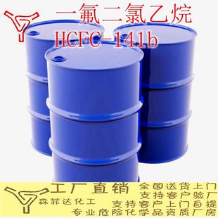 141b 清洗剂 一氟二氯乙烷 阻燃清洗剂 聚氨酯发泡剂