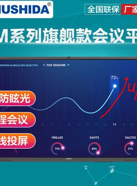 多媒体触摸屏智能电子白板壁挂式会议平板幼儿园教学一体机