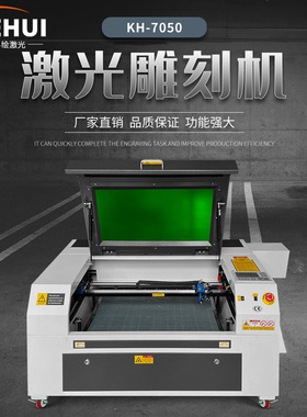 KEHUI7050激光雕刻机亚克力切割机小型 laser engraving machine
