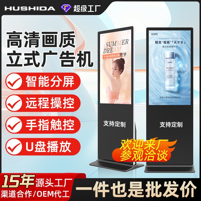 安卓落地式立式广告屏网络播放器显示屏智能液晶立式广告机