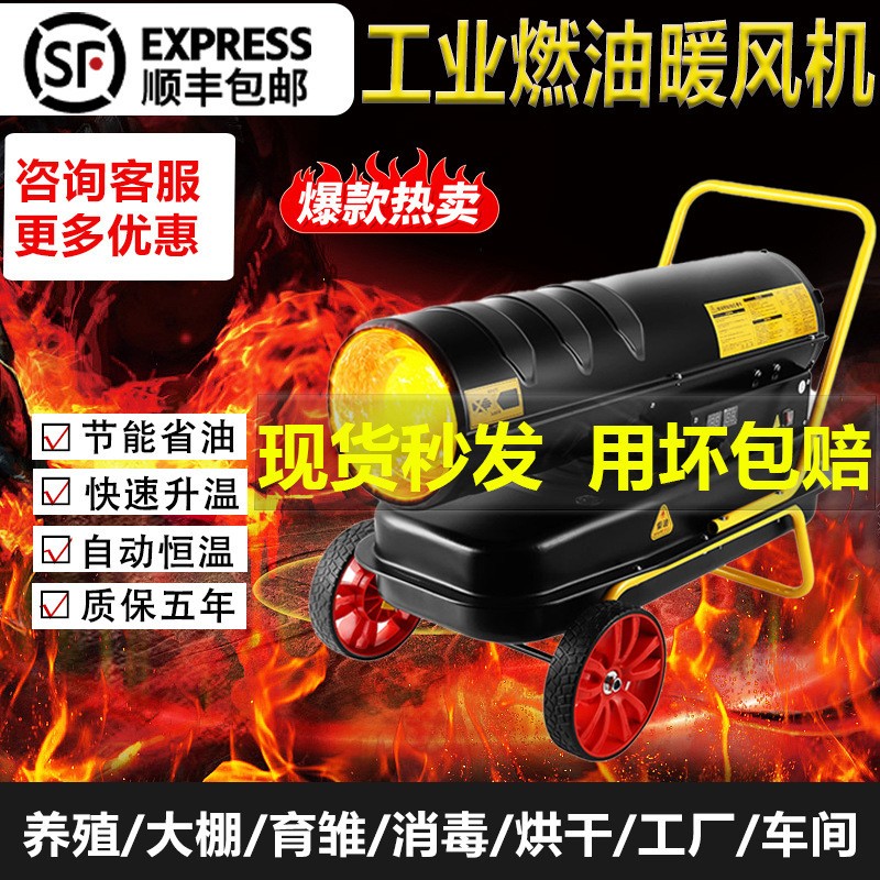 柴油暖风机养殖燃油风炮工业取暖器烘干设备大棚大面积增温热风机