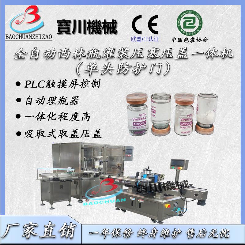 西林瓶灌装机玫瑰水精油灌装机蠕动泵灌装机灌装生产线