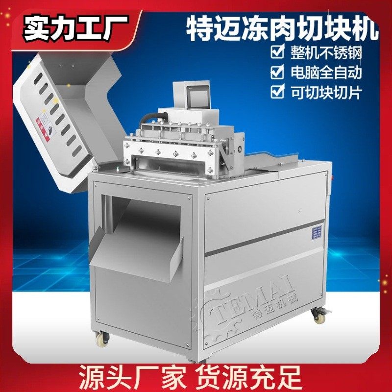 现货自动剁块机 商用白条鸡切块机 多功能不锈钢冻鱿鱼块切丁机