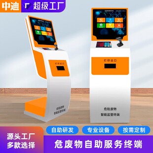 危险品废物处理自助终端机电子地磅秤环保智能监管终端落地查询机