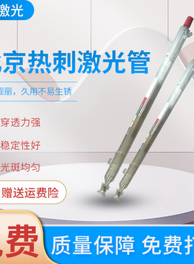 北京热刺激光管W4 镭射机lasertube二氧化碳100W 130w激光管RECI