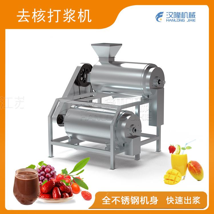 厂价售工业不锈钢快速水果去核打浆机枸杞芒果红枣葡萄双道打浆机