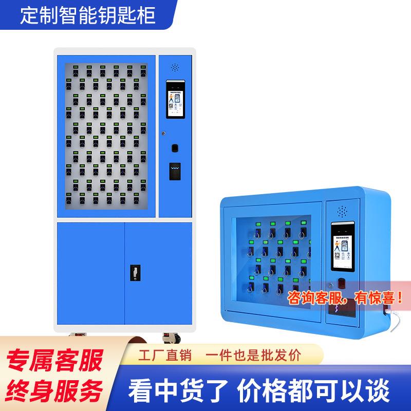 rfid智能钥匙柜公交站物业钥匙存放柜指纹人脸远程审批钥匙收纳箱