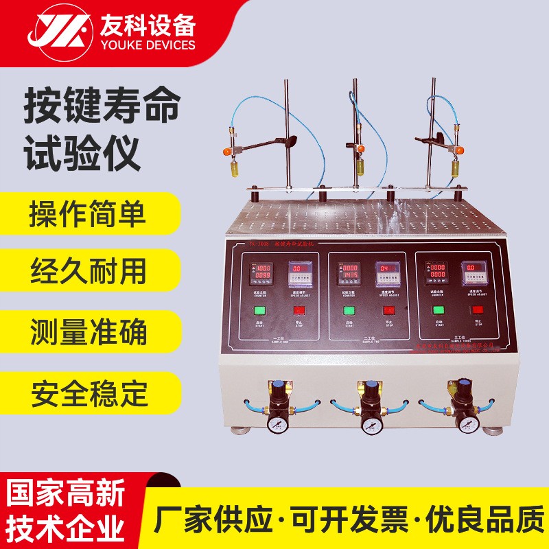 三工位开关按键寿命试验仪 电脑键盘寿命试验机 开关寿命试验机