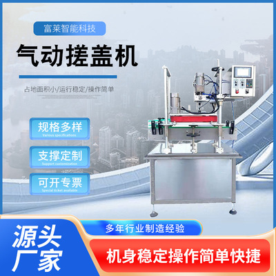 全自动气动搓盖机多功能搓盖机酱油瓶塑料瓶气动圆瓶拧盖机