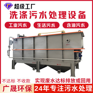 置 工业洗涤污水处理设备洗衣废水处理设备一体化布草清洗气浮机装