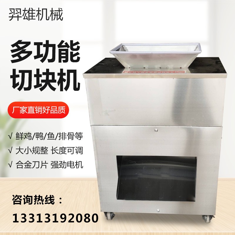 全自动切鸡块机商用电动冻肉鸭鱼段排骨多功能全自动小型剁切块机