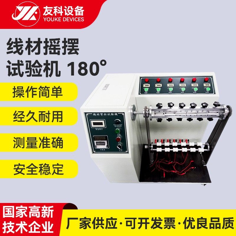 厂家现货线材弯折摇摆试验机 电源线摇摆测试机 插头折弯测试设备