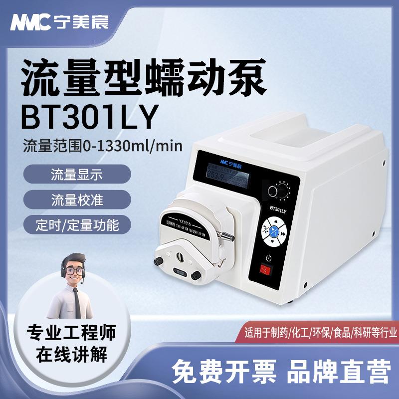 流量型蠕动泵实验室精密蠕动泵蠕动泵大流量恒流泵BT301LY