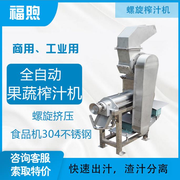 苹果榨汁机压榨机商用食品级不锈钢水果螺旋榨汁机工业榨汁机