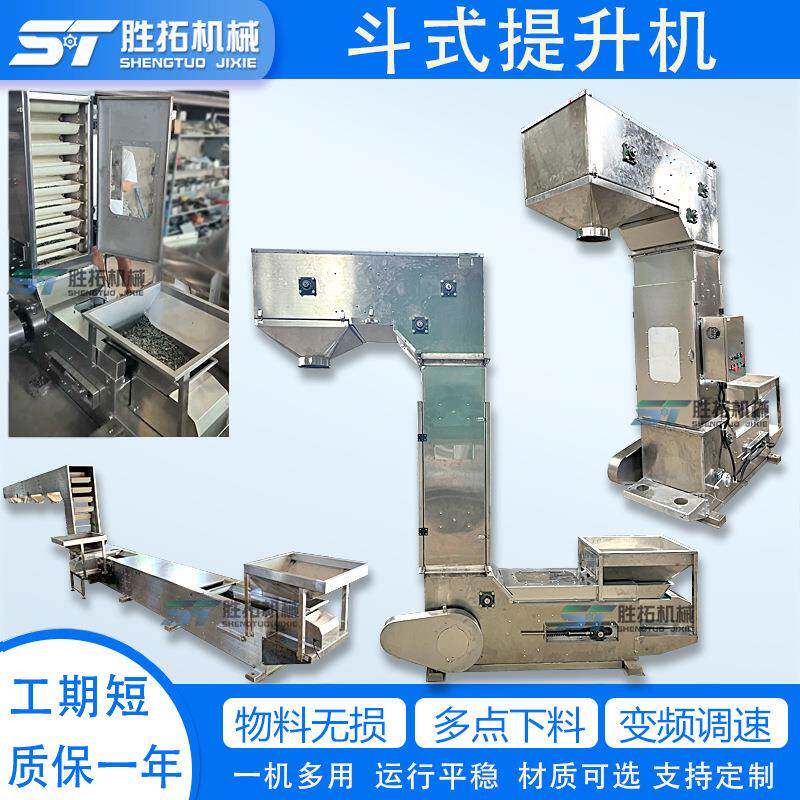不锈钢斗式提升机猫砂狗粮Z型上料机猫粮Z型提升机多点出料斗提机