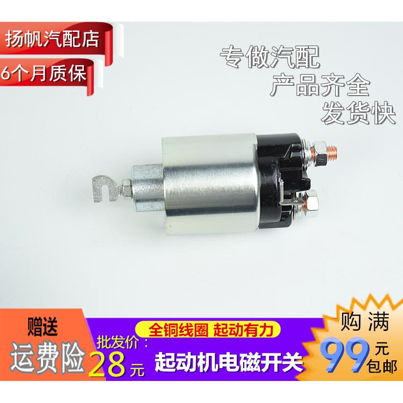 适用长安之星4600东风小康K07昌河五菱之光哈飞465起动机电磁开关