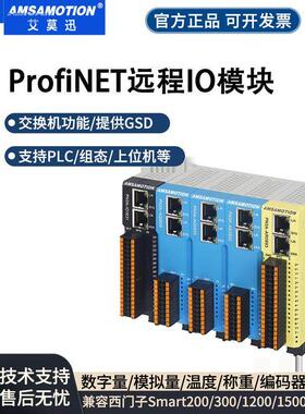 艾莫迅Profinet远程io采集开关模拟量模块PN通讯转Modbus网关PN3A