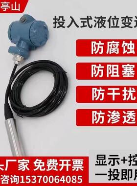 投入式液位变送器水位传感器静压式扩散硅液位计4-20mA远传输出