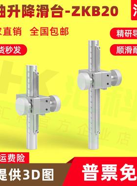 Z轴垂直升降滑台齿轮齿条型立柱平台ZKB20-150/200/250/300-110