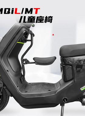 小牛电动车MQiL/MT儿童座椅宝宝椅前置可折叠安全座椅改装配件