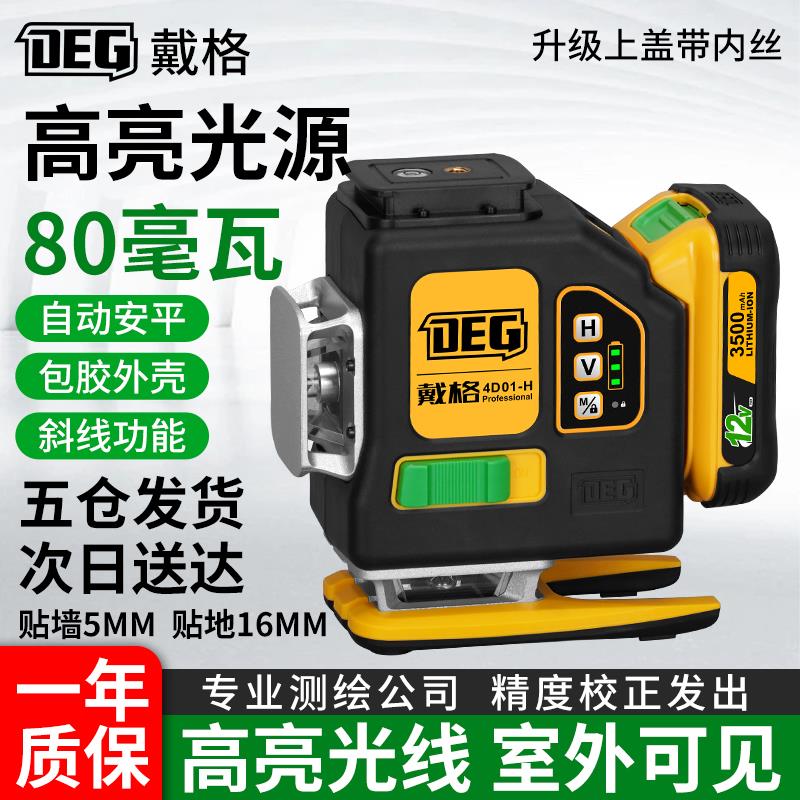 戴格80毫瓦绿光8线12线水平仪室外专用高精度强光自动安平红外线