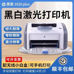 惠普hp1020plus手机无线家用办公A4纸学生凭证黑白激光1020打印机