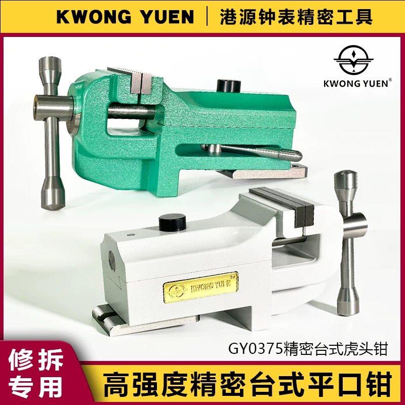 修表工具手表后盖虎钳拆卸工具虎头钳手表后盖拆卸工具台钳