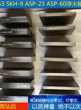 模具钢材进口SKH-9 ,ASP23,SKH-51,DC53模具钢淬火冲头镶件硬精料