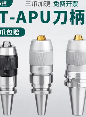 BT40数控自锁自紧直柄r8莫氏锥柄apu一体式钻夹头bt30铣车床刀柄